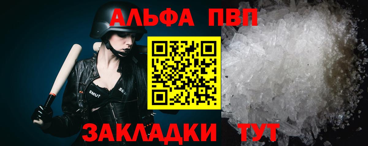 А ПВП Crystall Хабаровск