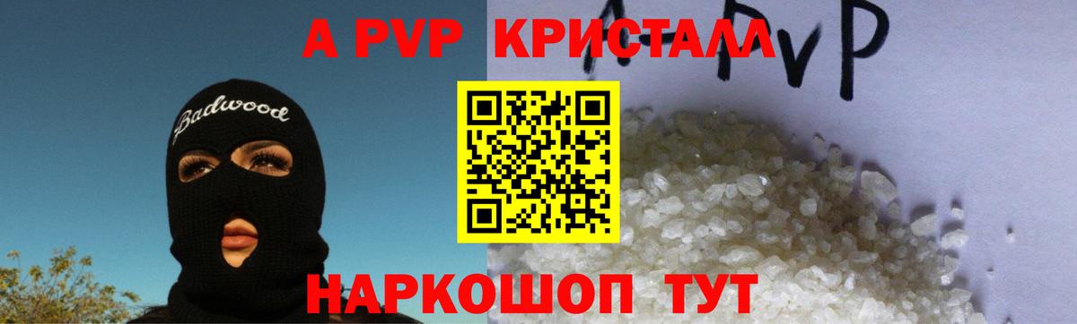 Хабаровск  Альфа ПВП  A PVP Соль  купить   А ПВП Соль  Вход с VPN 