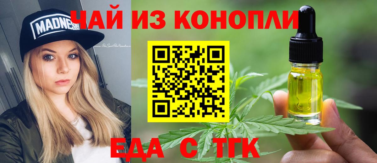 Еда ТГК конопля Хабаровск