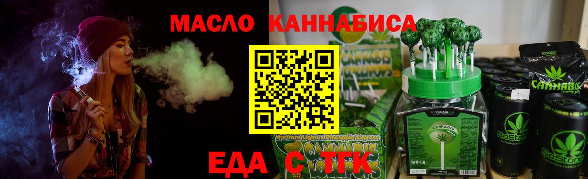 Хабаровск  Еда ТГК марихуана  Вход с VPN 