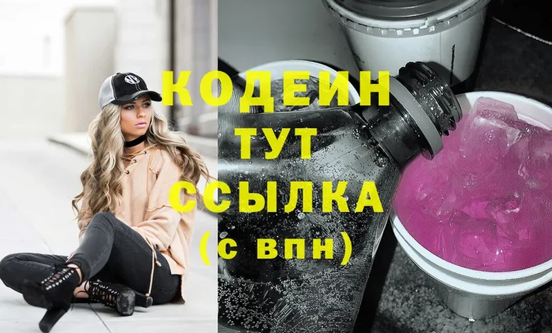 Codein Purple Drank  Хабаровск 