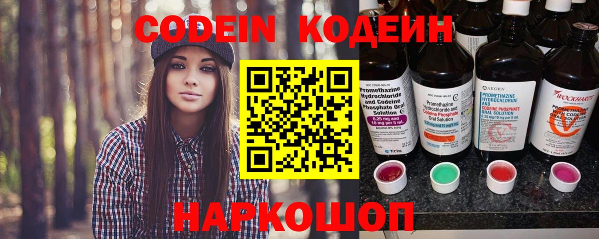 Хабаровск  Кодеиновый сироп Lean напиток Lean (лин)  Вход с VPN  Кодеиновый сироп Lean Purple Drank 