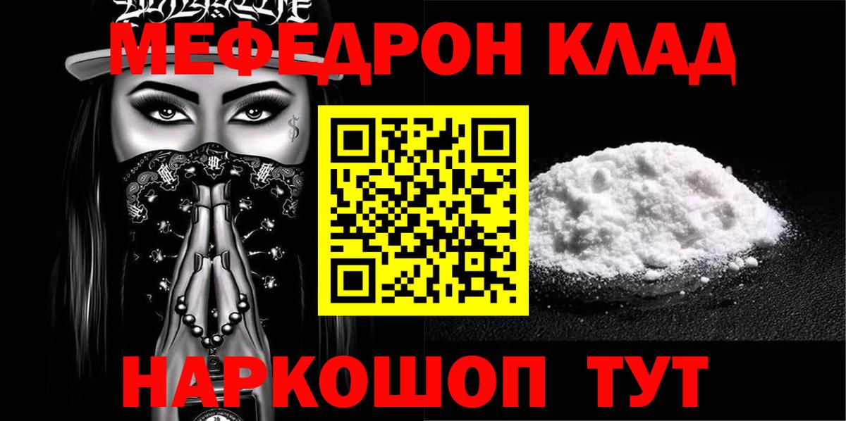 Мефедрон Хабаровск