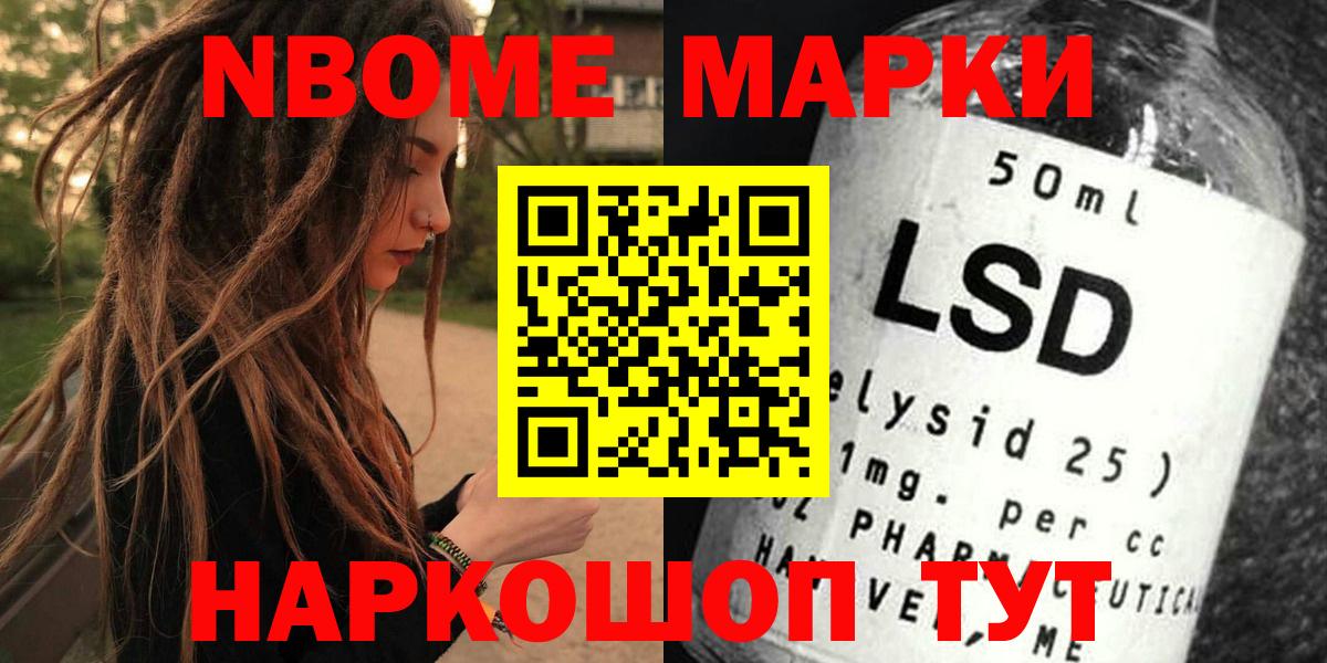Марки N-bome  Вход с VPN  Хабаровск  Марки N-bome 1,5мг 