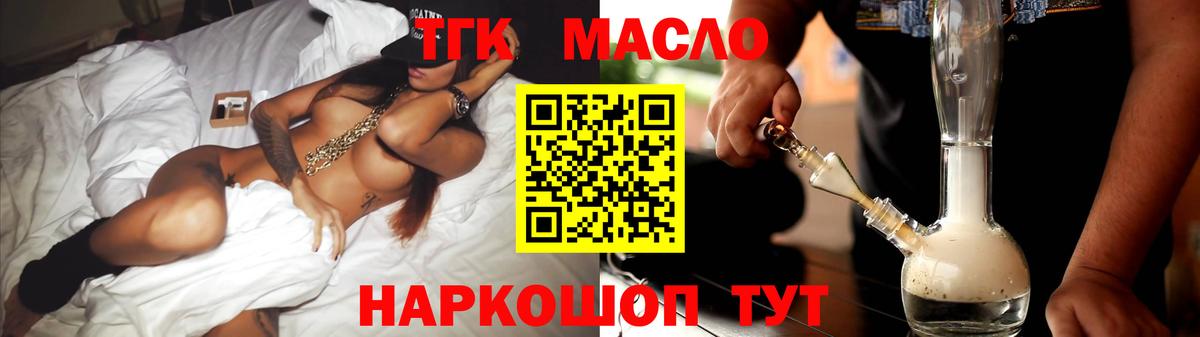 ТГК гашишное масло Хабаровск
